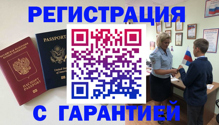 прописка ребенка в Заинске