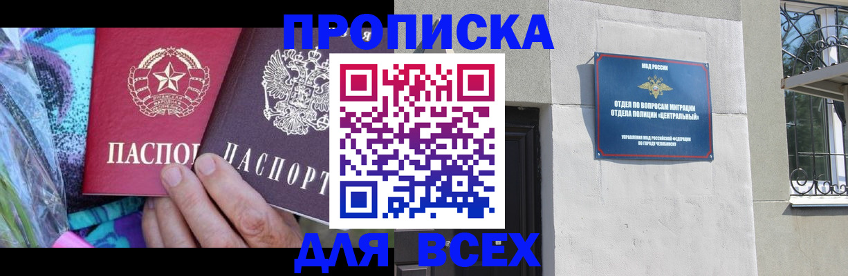 прописка регистрация в Заинске